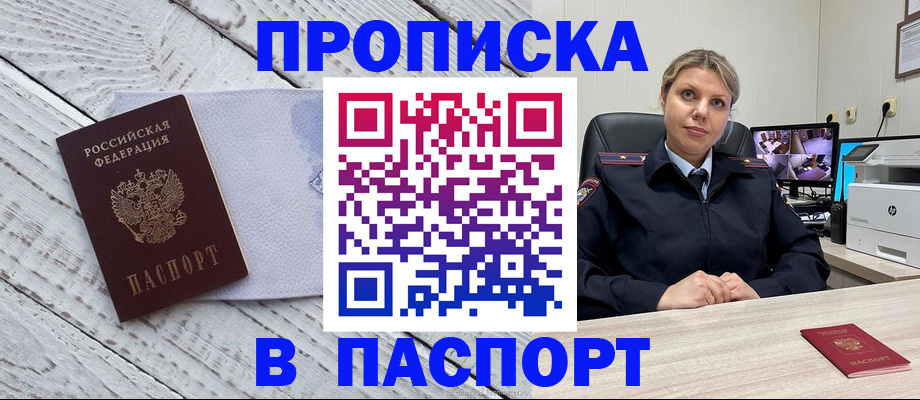 временная прописка в Инте